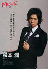写真 #43：松本润 Jun Matsumoto
