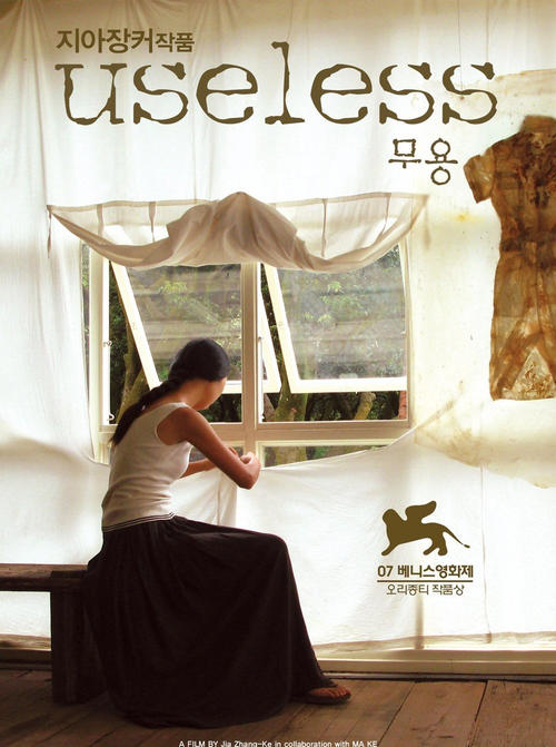 无用Useless(2007)海报(韩国) #01