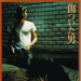 受伤的男人Homme blessé, L'(1983)