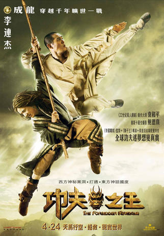 功夫之王/The Forbidden Kingdom(2008) 电影图片 预告海报(香港) #01 大图 322X462