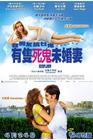 我去世的吃醋女友/Over Her Dead Body(2008) 电影图片 海报(香港) #01 省略图