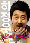 野兽男孩/The Moonlight of Seoul(2008) 电影图片 角色海报 #02 省略图