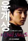 野兽男孩/The Moonlight of Seoul(2008) 电影图片 角色海报 #01 省略图