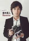 写真 #98：藤木直人 Naohito Fujiki