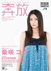 写真 #33：柴崎幸 Kou Shibasaki