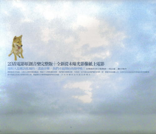 盛夏光年/Eternal Summer(2006) 电影图片 原声碟封套 #01B 大图 2000X1726