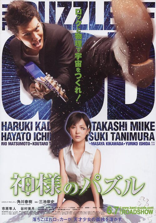 神之谜God's Puzzle(2008)海报 #01