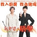 我的老婆是赌圣/My Wife Is A Gambling Maestro(2008)
