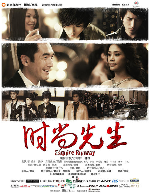 时尚先生/Esquire Runway(2008) 电影图片 海报 #02 大图 659X850