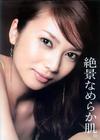 写真 #43：柴崎幸 Kou Shibasaki