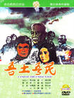 吾土吾民 DVD封套 #01