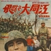 恨满大同江 海报 #01