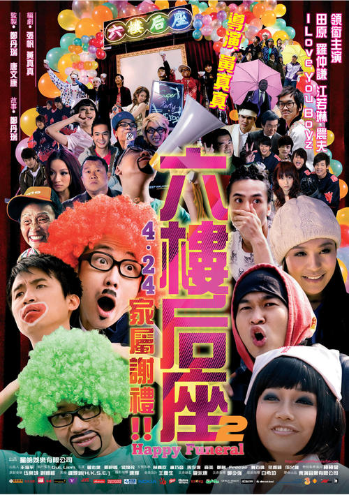 六楼后座2Happy Funeral(2008)海报 #01