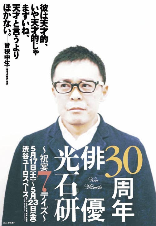 光石研