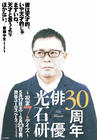 写真 #01：光石研 Ken Mitsuishi