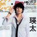 瑛太 Eita