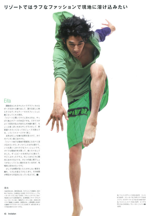 瑛太 Eita 写真 #61