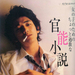 瑛太 Eita
