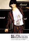 瑛太 Eita 写真 #82