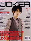 瑛太 Eita 写真 #122