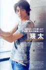 瑛太 Eita 写真 #119