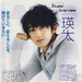 瑛太 Eita