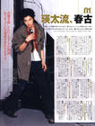 瑛太 Eita 写真 #137