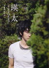 瑛太 Eita 写真 #142
