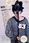 瑛太 Eita 写真 #140