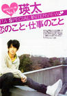 瑛太 Eita 写真 #148
