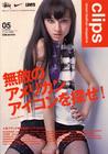 写真 #41：栗山千明 Chiaki Kuriyama