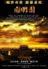 圆明园 海报(台湾) #01