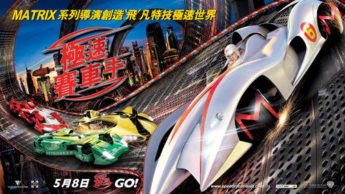 极速赛车手/Speed Racer(2008) 电影图片 预告海报(香港) #04 大图 1028X577