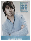 写真 #23：樱井翔 Sho Sakurai
