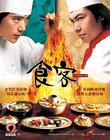 食神争霸 DVD封套(香港) #01