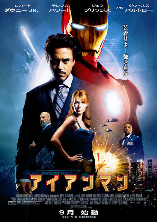钢铁侠/Iron Man(2008) 电影图片 海报(日本) #01 大图 516X730