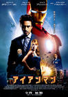 钢铁侠/Iron Man(2008) 电影图片 海报(日本) #01 省略图