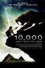 史前一万年/10,000 B.C.(2008) 电影图片 海报(以色列) #01 省略图