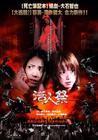 X Cross：魔境传说/XX (ekusu kurosu): makyô densetsu(2007) 电影图片 海报(台湾) #01 省略图
