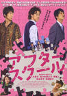 放课后 海报 #02