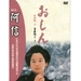 阿信/Oshin(1983)