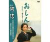 阿信/Oshin 电影图片 DVD封套 #03 小图