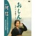 阿信/Oshin(1983)