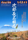 次郎长三国志/Jirochô sangokushi(2008) 电影图片 海报 #01 省略图