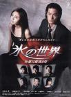 冰之世界 DVD封套 #01