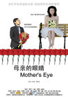 母亲的眼睛/Mother's Eyes