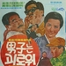 脆弱男子Namjaneun goirowo(1970)