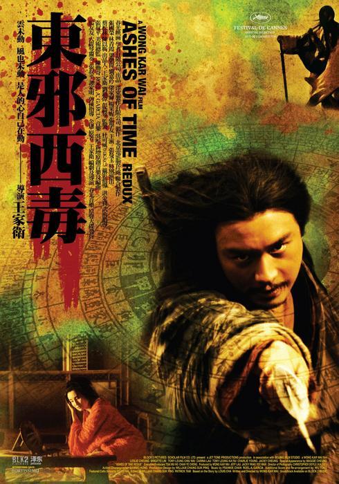 东邪西毒：终极版Ashes of Time Redux(2008)海报(法国) #01