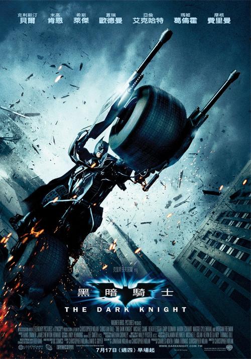 蝙蝠侠前传2：黑暗骑士/The Dark Knight(2008) 电影图片 海报(台湾) #02 大图 1019X1455
