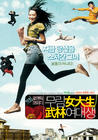 武林女大学生 预告海报 #01